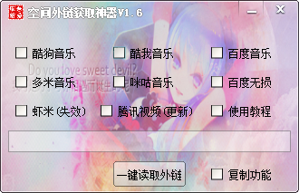 空间外链获取神器下载1.6 升级版