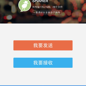 茄子快传iPad版