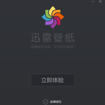 迅雷壁纸体验