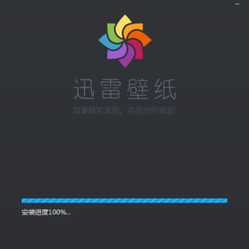 迅雷壁纸