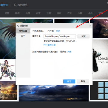迅雷壁纸设置