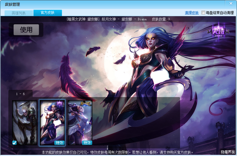 lol盒子皮肤破解版展示图