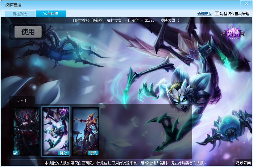 lol盒子皮肤破解版最新版下载