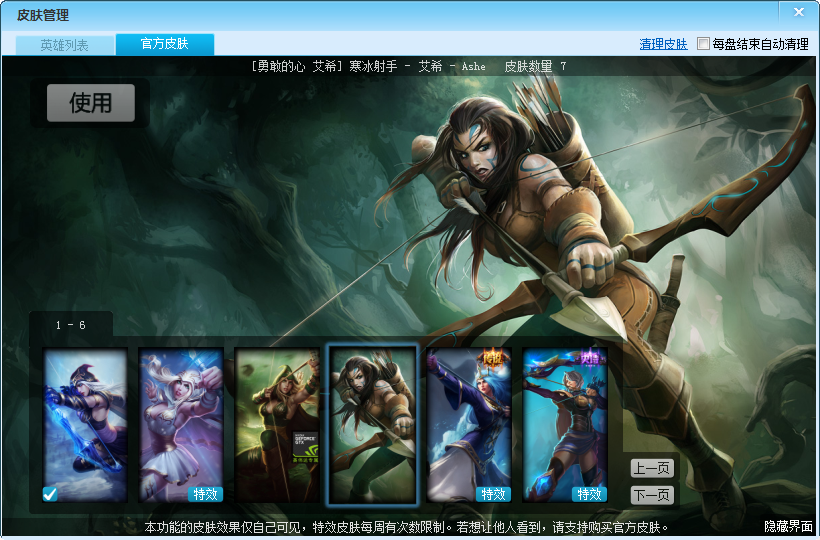 lol盒子皮肤破解版官方下载