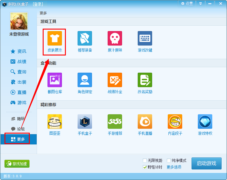 lol盒子皮肤破解版展示图