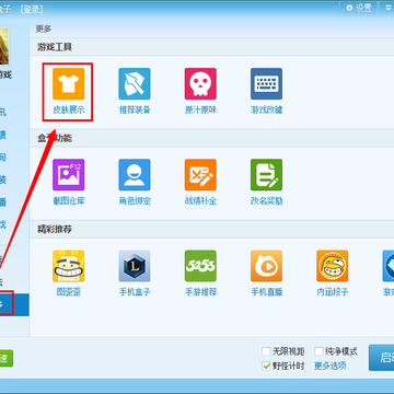 lol盒子皮肤破解版展示图