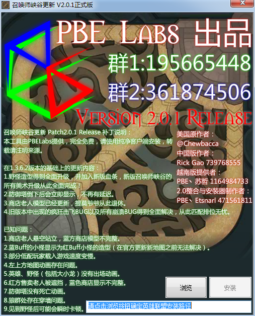 召唤师峡谷更新器
