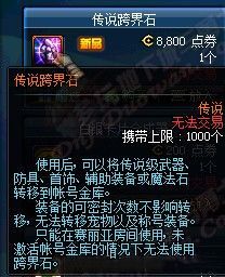 dnf史诗跨界石停止出售公告