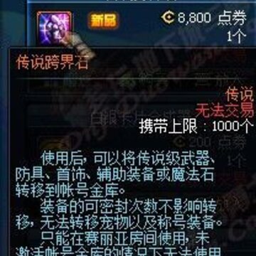 dnf史诗跨界石停止出售公告