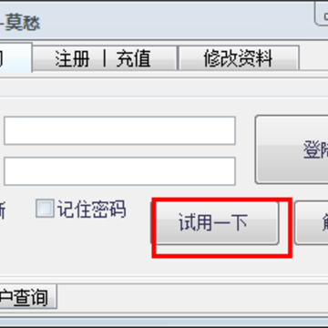 大天使之剑莫愁辅助试用方法