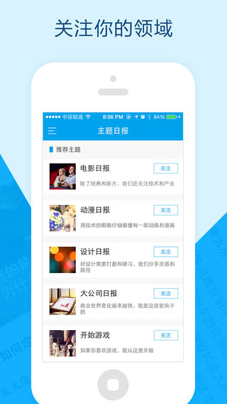 知乎日报iPad版下载