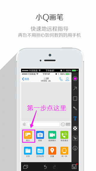 小Q画笔远程指导