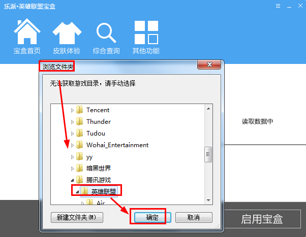 乐派英雄联盟宝盒初始化
