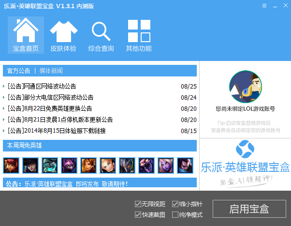 乐派英雄联盟宝盒首页