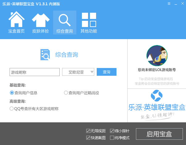 乐派英雄联盟宝盒综合查询