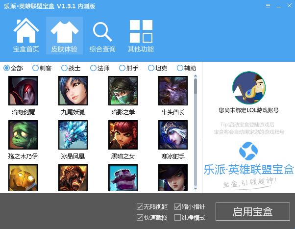乐派英雄联盟宝盒皮肤体验