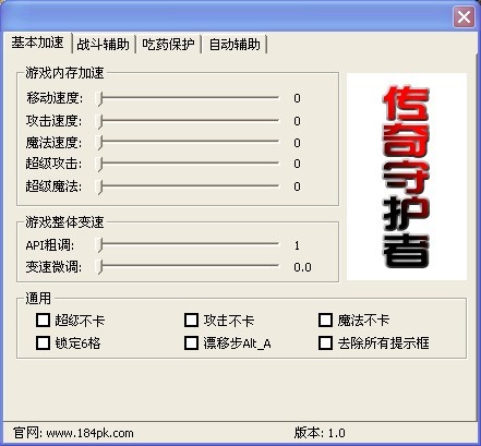 传奇守护者免费版下载1.8.9 官方版