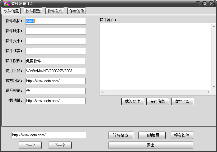 软件发布工具下载1.0 绿色版