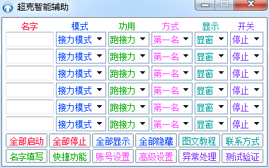 qq飞车超克智能辅助下载2014.08.12 免费版