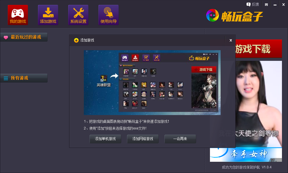 畅玩盒子下载1.0.5 官方版