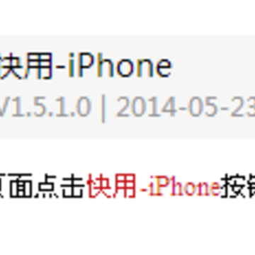快用苹果助手iphone版