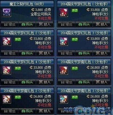 DNF2014国庆礼包价格
