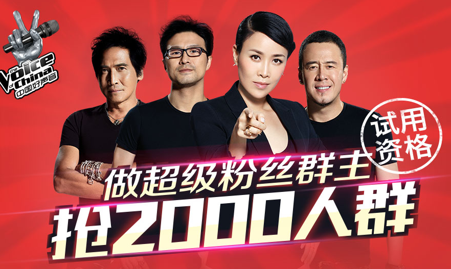 2000人群好声音活动图片