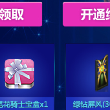 QQ绿钻贵族礼包