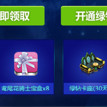 绿钻年费礼包