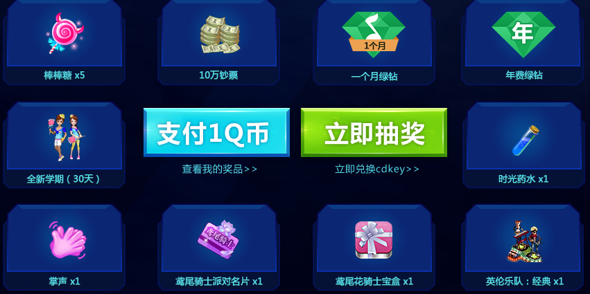1Q币领绿钻活动图片