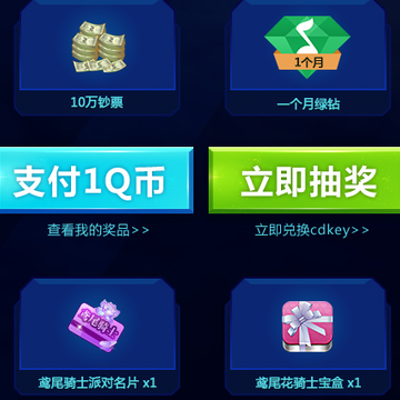 1Q币领绿钻活动图片