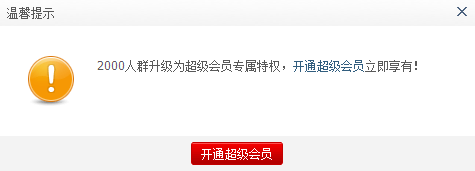 开通超级会员图片