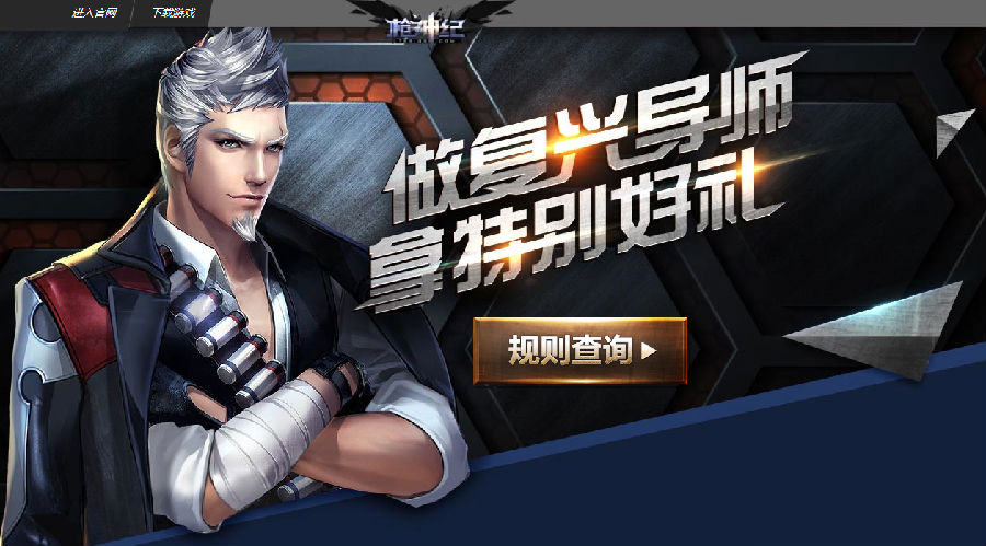 枪神纪复兴导师