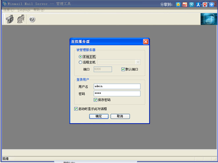 ʼ(Winmail Mail Server)5.5.0910ٷ
