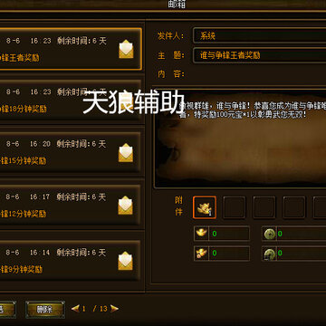 魅影传说天狼辅助效果展示