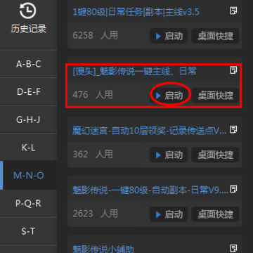 启动魅影传说馒头脚本
