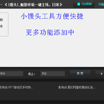 魅影传说馒头脚本