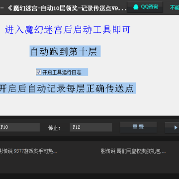 魅影传说魔幻迷宫脚本