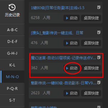 启动魅影传说魔幻迷宫脚本