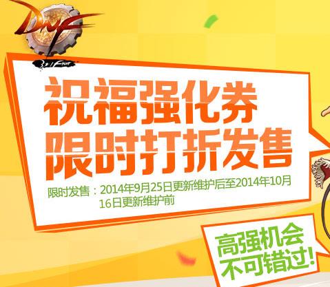 祝福强化劵