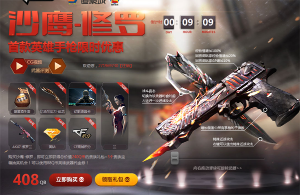 cf沙鹰修罗预售活动网址