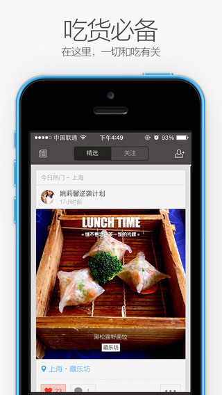 食色APP