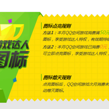 游戏达人图标怎么点亮