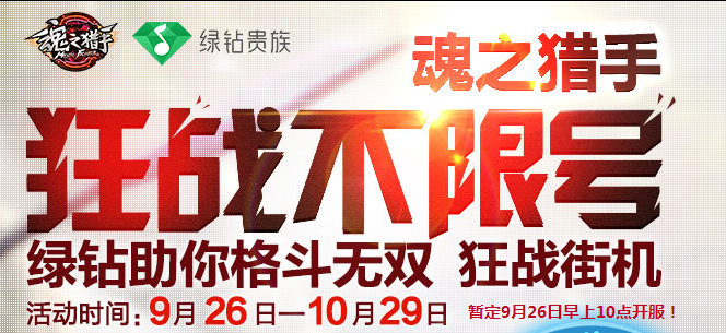 魂之猎手礼包活动