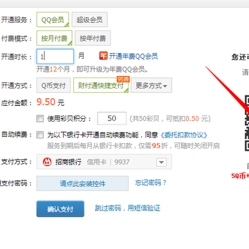 开通QQ会员得5Q币
