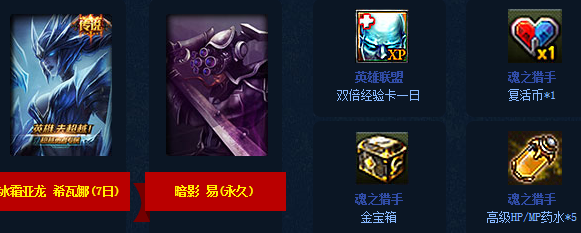 LOL魂之猎手活动