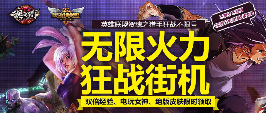 LOL魂之猎手活动