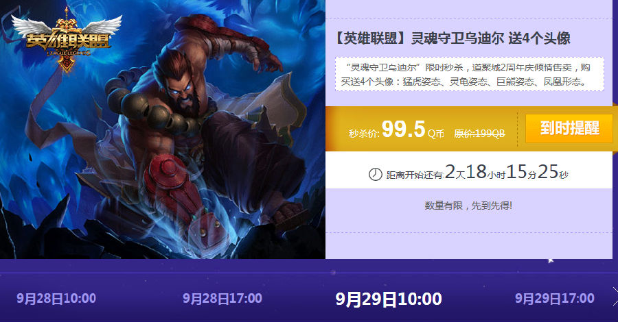 灵魂守卫乌迪尔半价