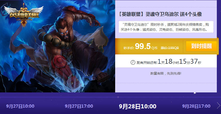 灵魂守卫乌迪尔半价