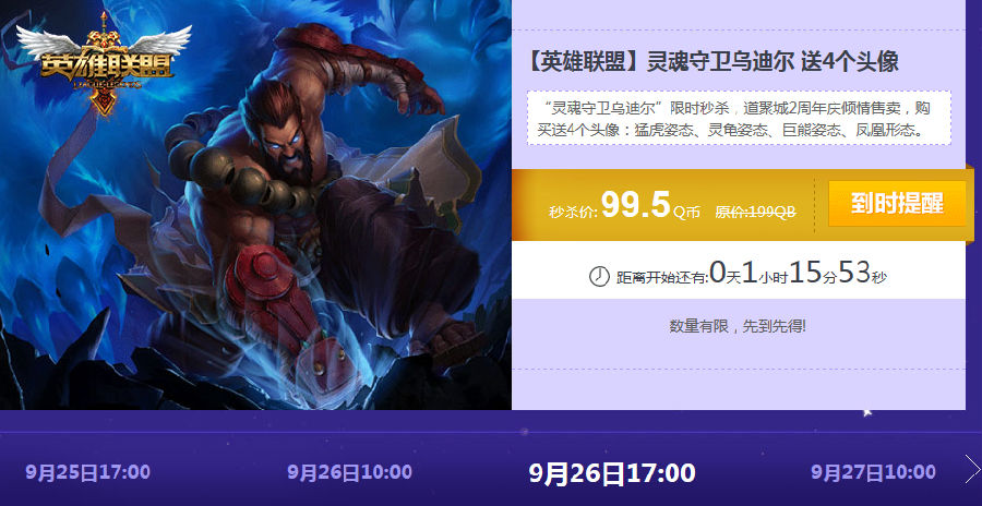 灵魂守卫乌迪尔半价